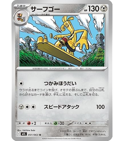 Amazon.co.jp: ポケモンカードゲーム SV3a 087/062 サーフゴーex 鋼